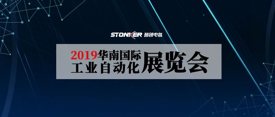 展會(huì)預(yù)告｜IAMD華南國(guó)際工業(yè)自動(dòng)化展，智創(chuàng)與您不見不散！