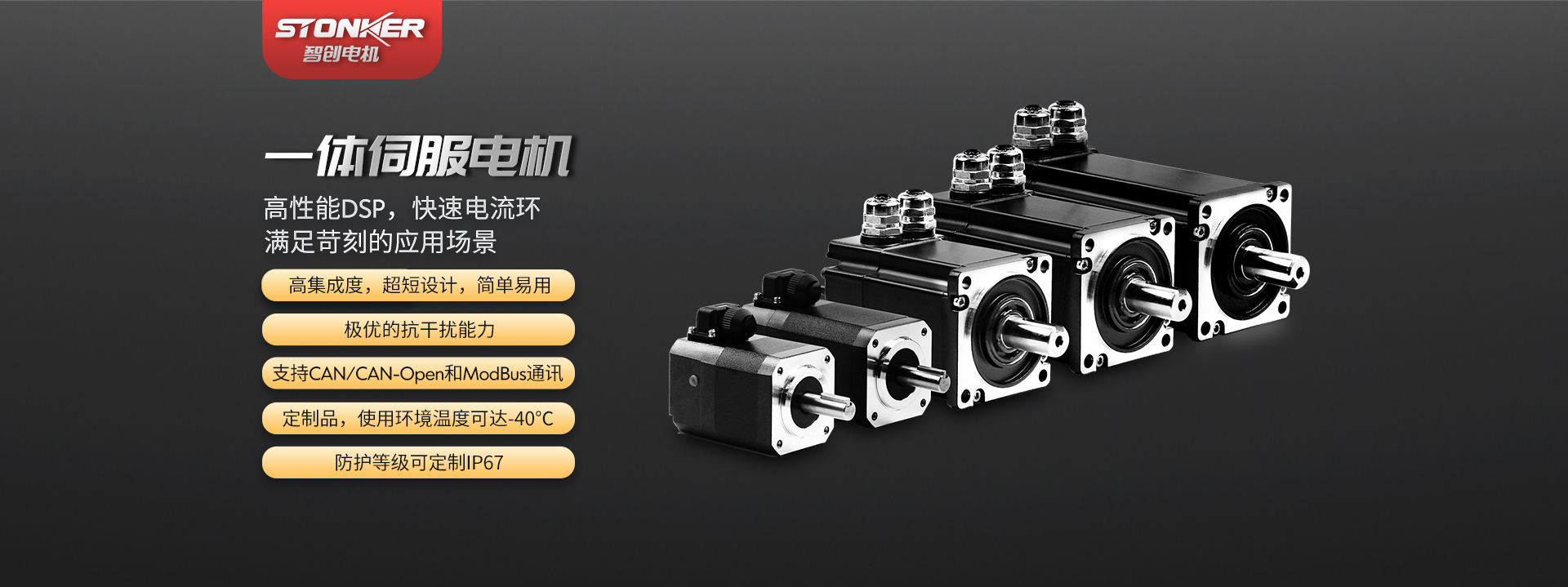 一體伺服電機 一體伺服電機